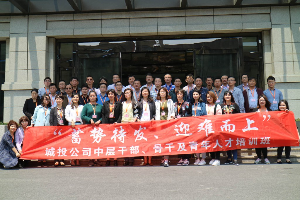 50#上海奉賢城投公司中層干部、骨干及青年人才培訓(xùn)班集體合影