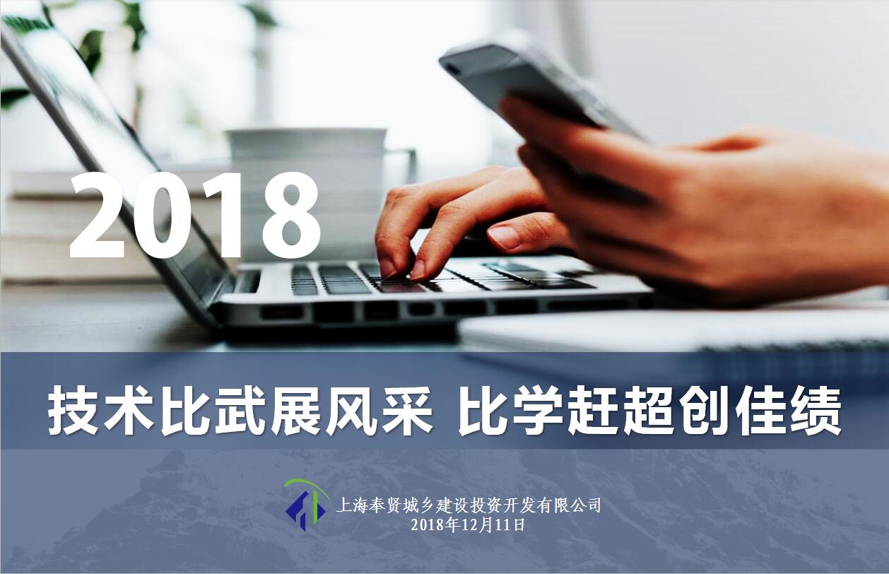 技術(shù)比武展風(fēng)采 比學(xué)趕超創(chuàng)佳績(jī)